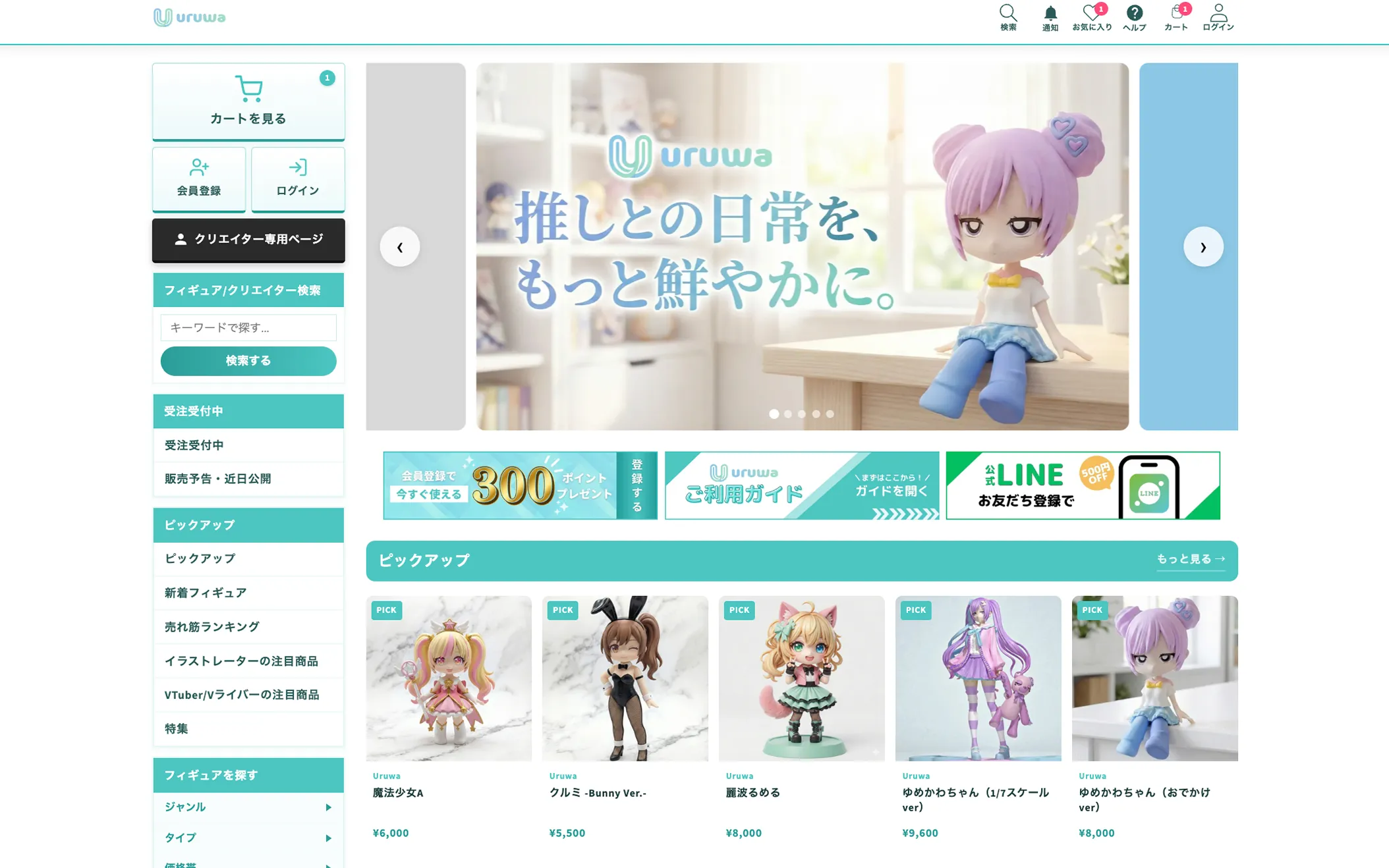 URUWA トップページ